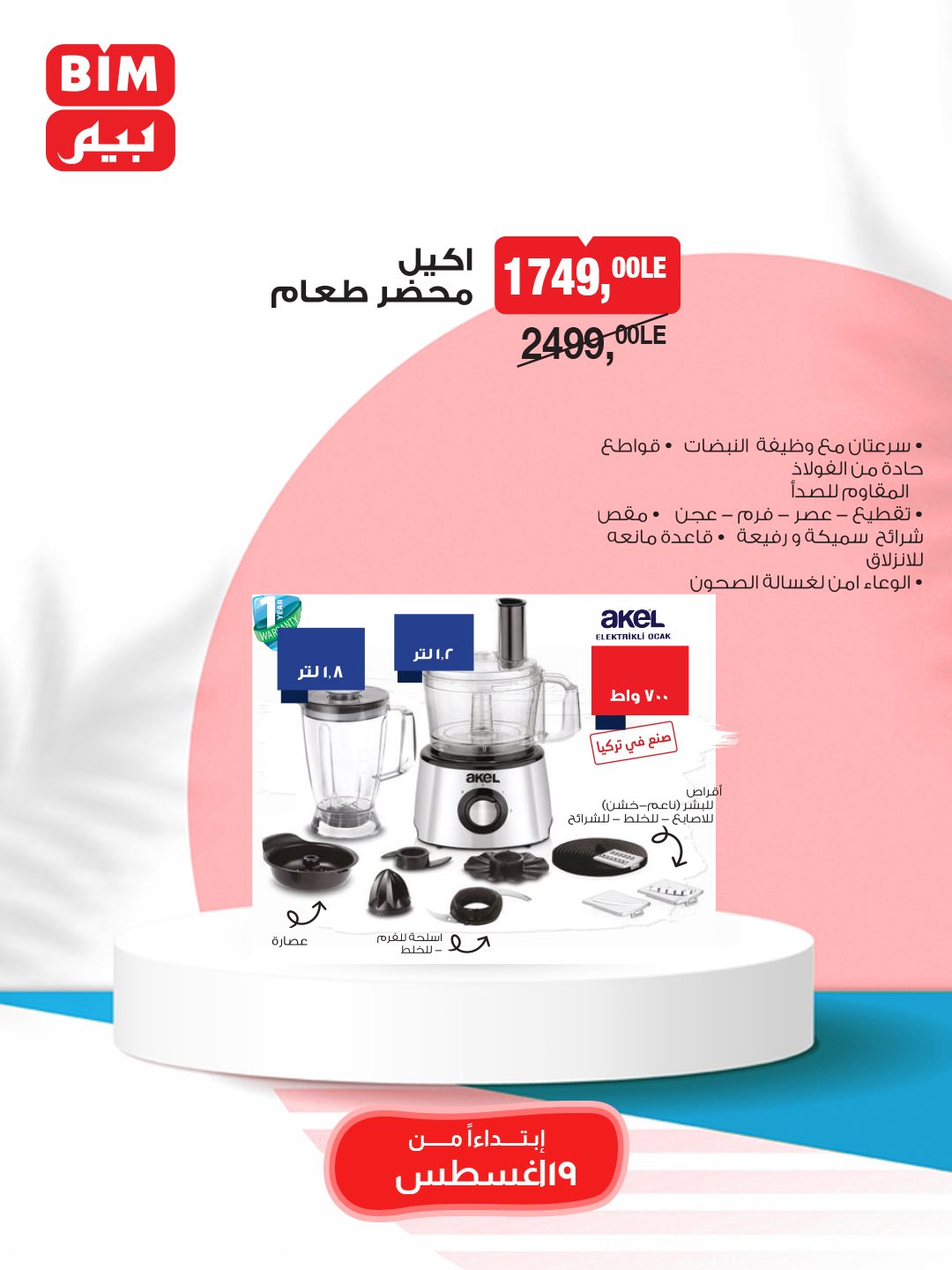 bim offers from 19aug to 25aug 2025 عروض بيم من 19 أغسطس حتى 25 أغسطس 2025 صفحة رقم 14